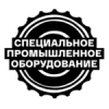 Специальное Промышленное Оборудование